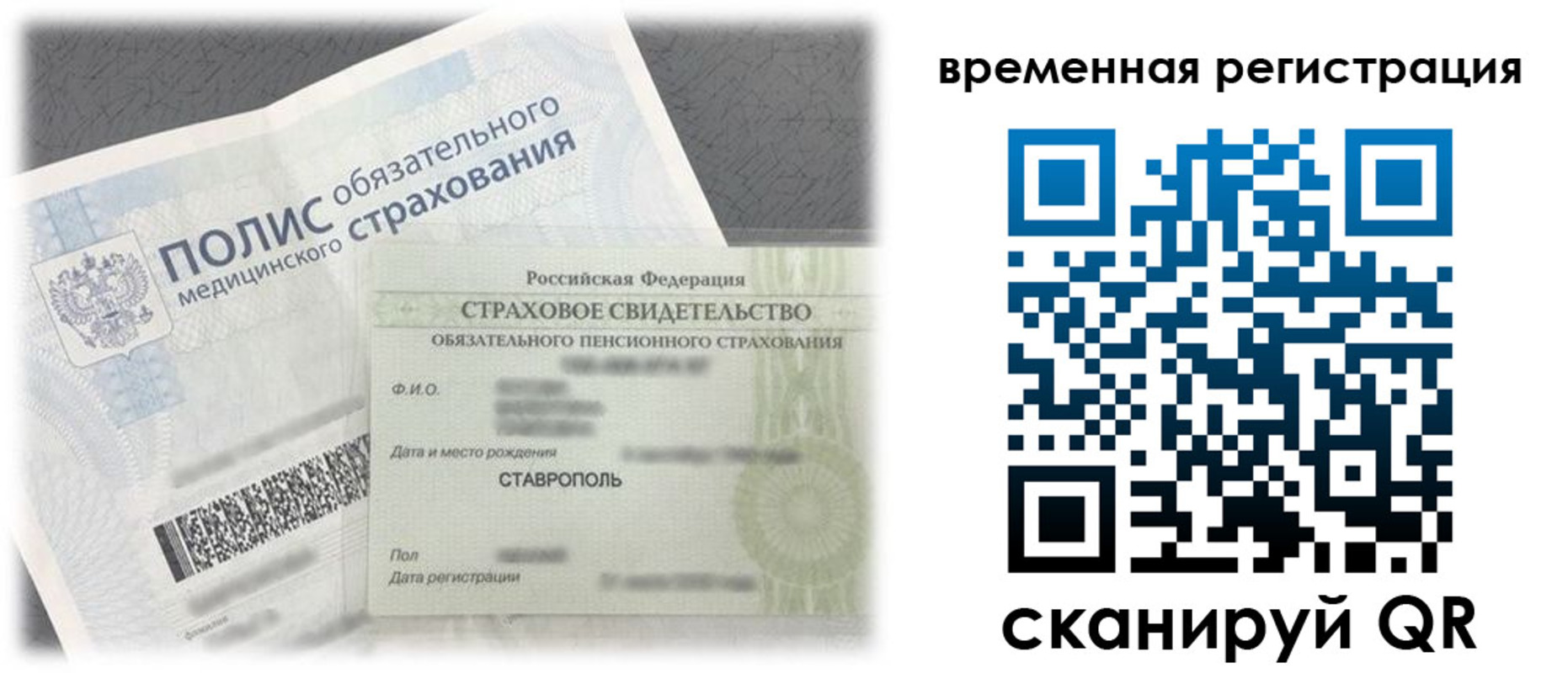 временная регистрация надежно в Михайловке