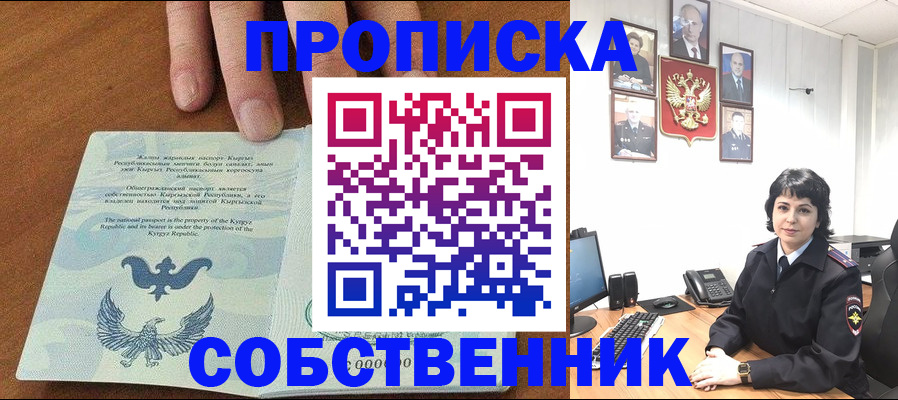 прописка регистрация в Михайловке